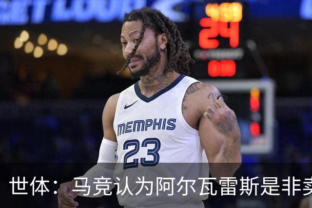 世体：马竞认为阿尔瓦雷斯是非卖品，仍坚持不卖他到巴萨