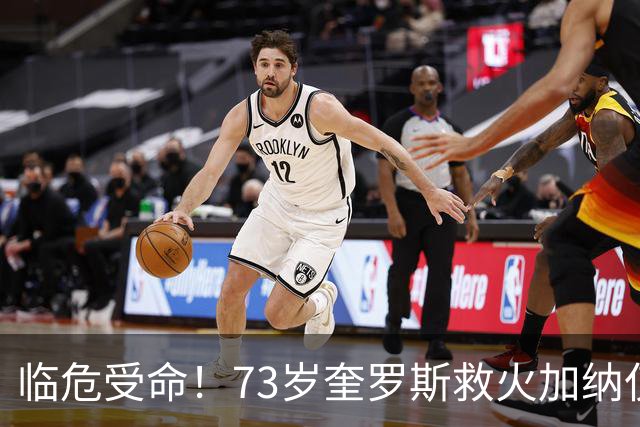 临危受命！73岁奎罗斯救火加纳仅2月 赢世界杯关键对决