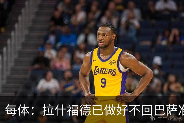 每体：拉什福德已做好不回巴萨准备，重返曼联一线队大门敞开