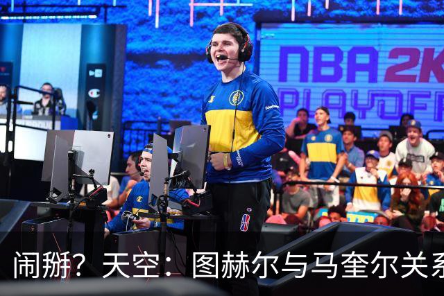 闹掰？天空：图赫尔与马奎尔关系远谈不上和睦，不认可后者发声明